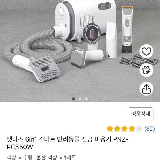 펫니즈 6in1 스마트 반려동물 건조 미용기 PNZ-PC850W 팝니다.