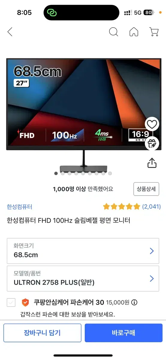 한성컴퓨터 모니터 + 모니터암