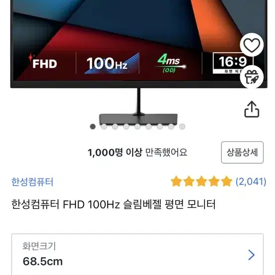 한성컴퓨터 모니터