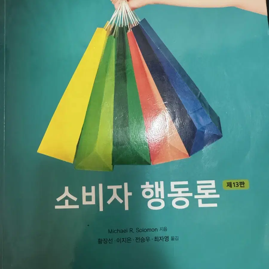 소비자 행동론