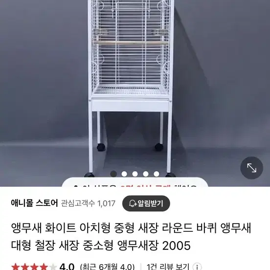 앵무새 새장 새거임