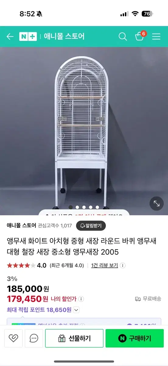 앵무새 새장 새거임