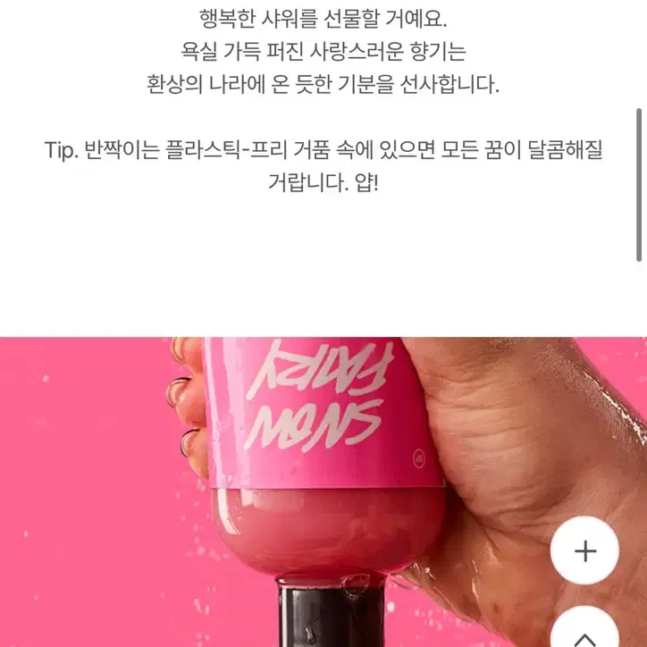 스노우페어리 샤워젤 500ml