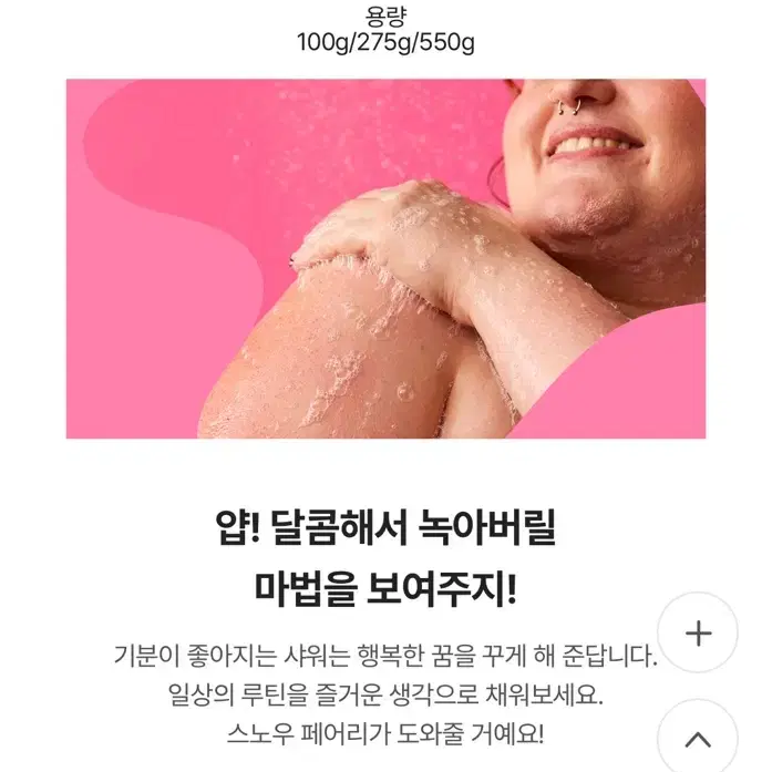 스노우페어리 샤워젤 500ml