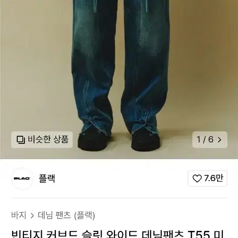 플랙 커브드 와이드 데님