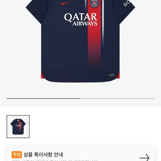 파리 생제르망 PSG 유니폼 판매