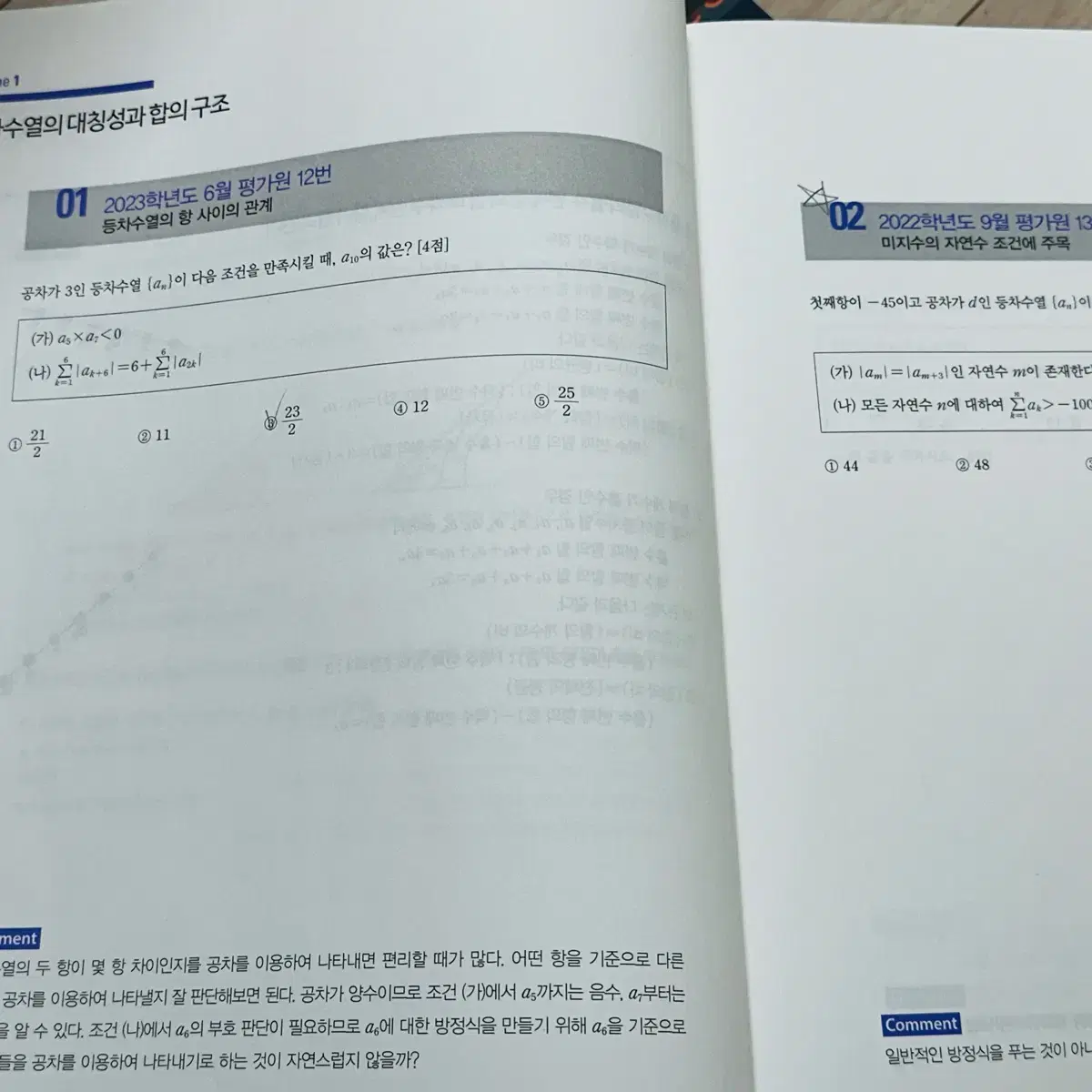 2025 현우진 뉴런+시냅스 수1