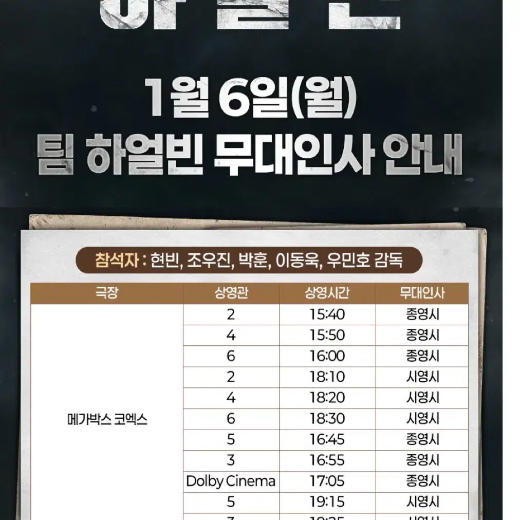 1/6)하얼빈 무대인사 B열 중블 통로옆 단석 양도