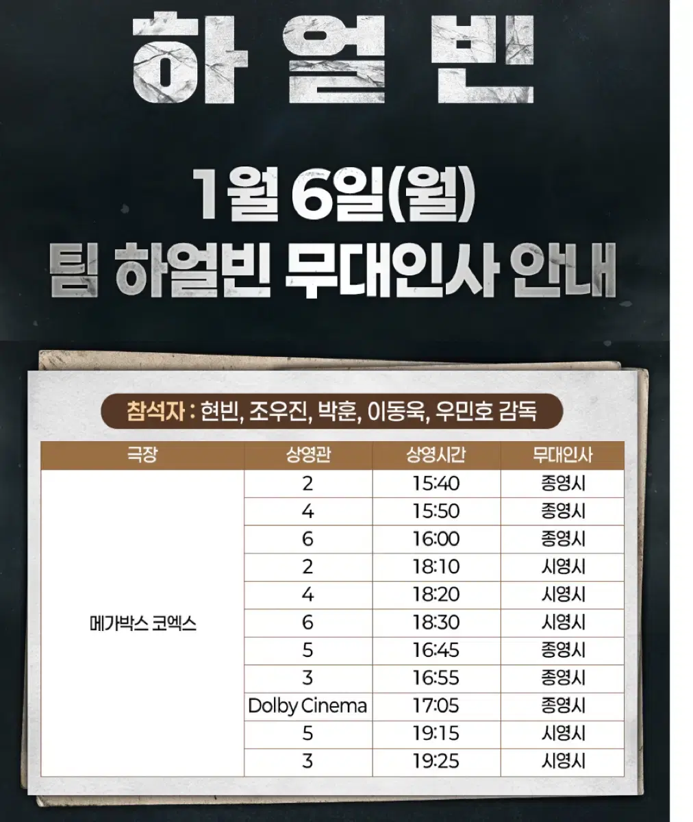 1/6)하얼빈 무대인사 B열 중블 통로옆 단석 양도