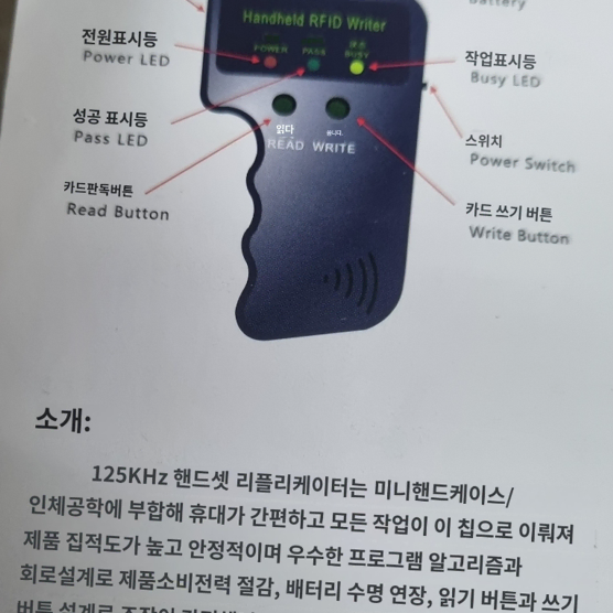 RFID 복사기