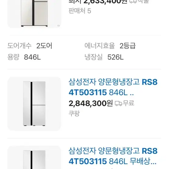 삼성 냉장고 RS847503115 846L