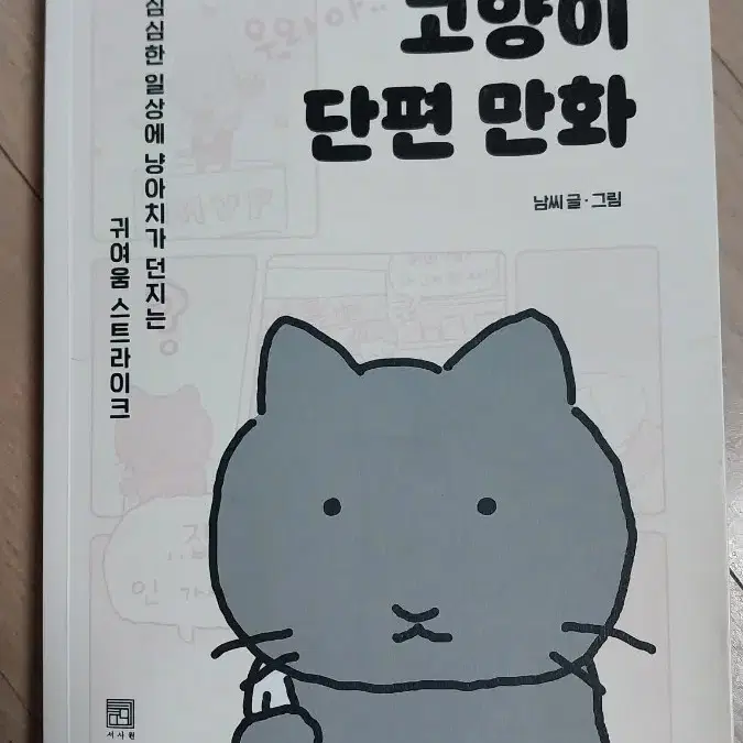 고양이 단편 만화