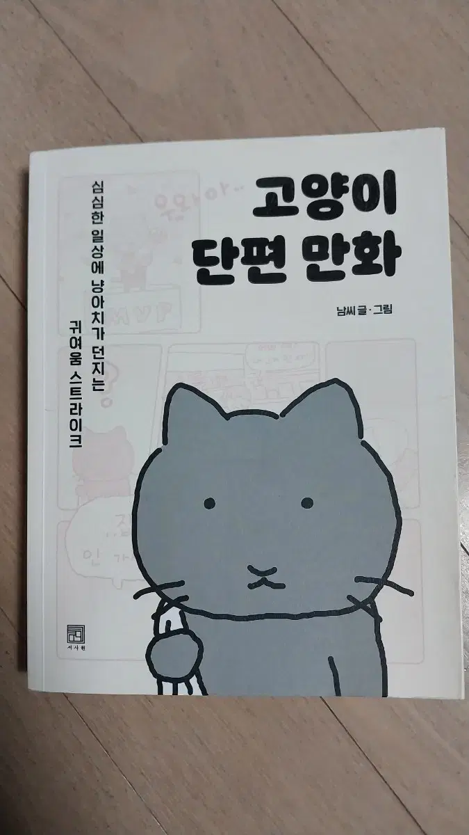 고양이 단편 만화