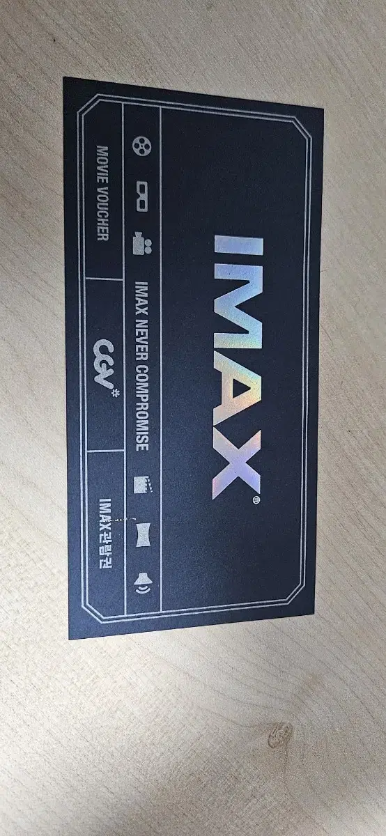 imax 영화관람권