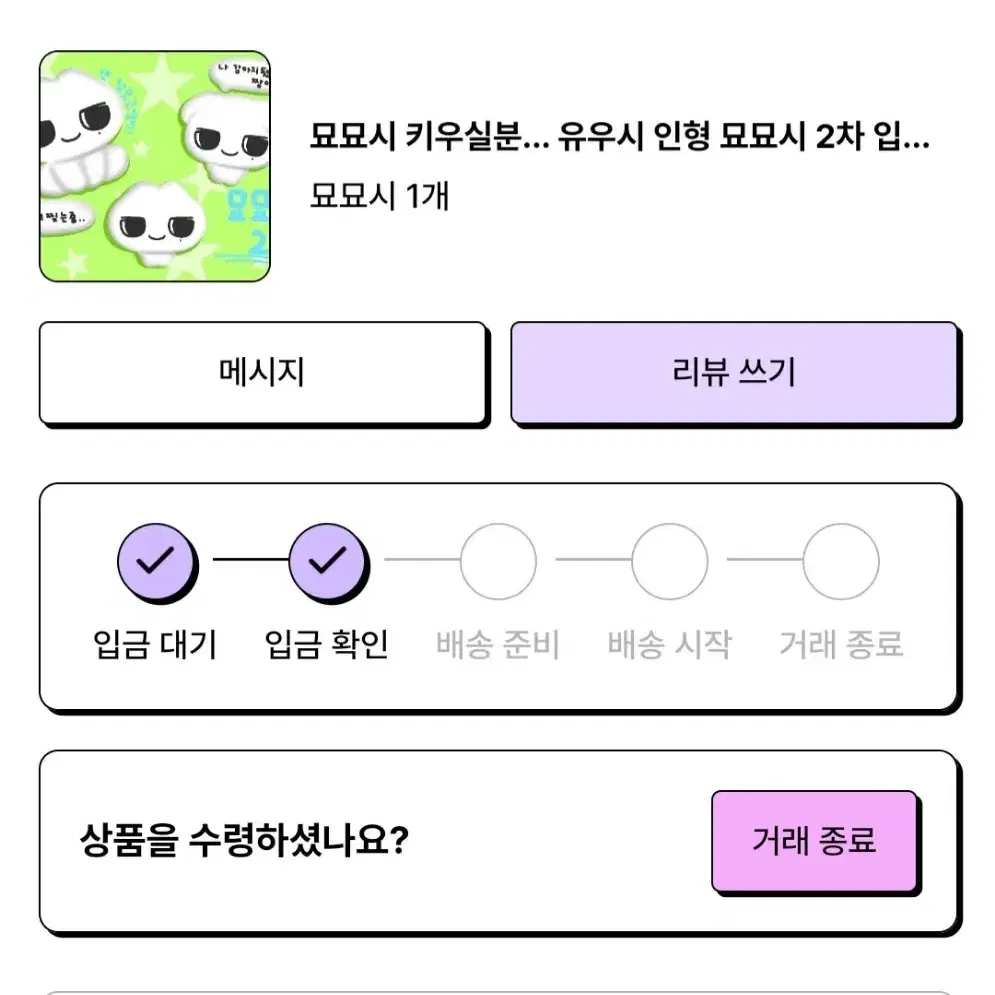 묘묘시 2차 양도