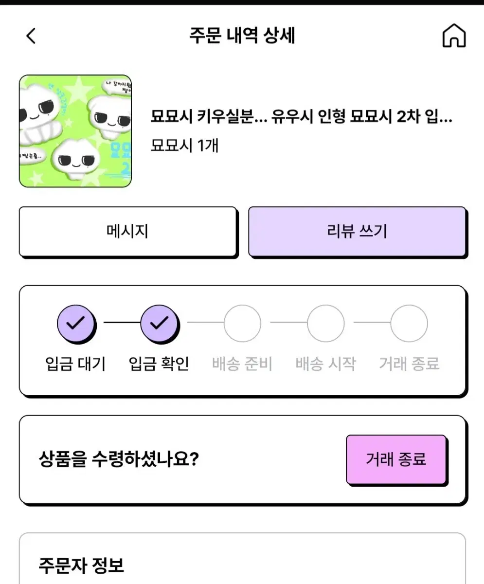 묘묘시 2차 양도