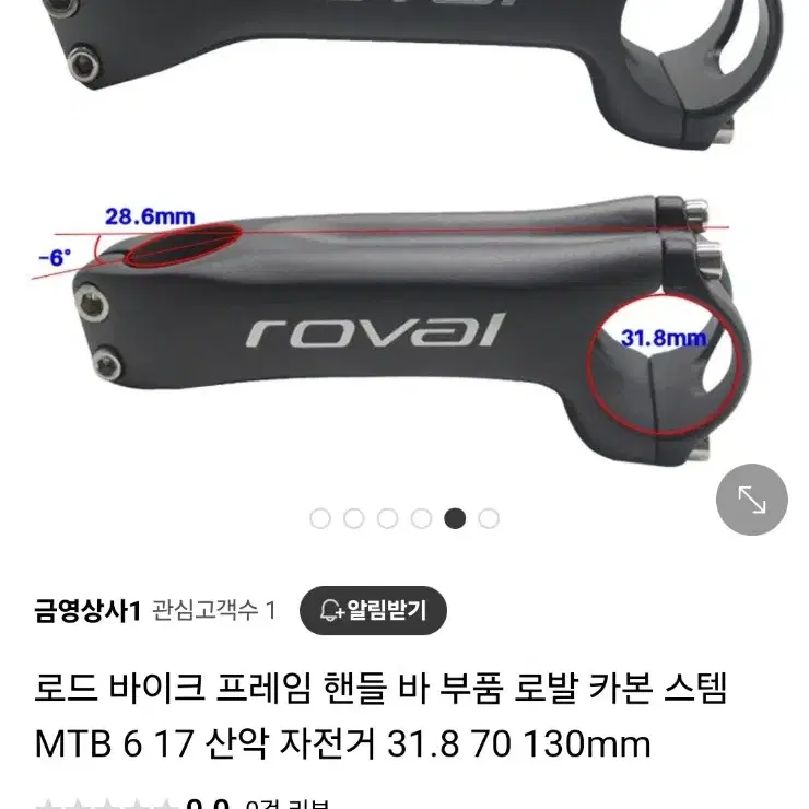 로발 카본 스템 11cm 쿨거 택포