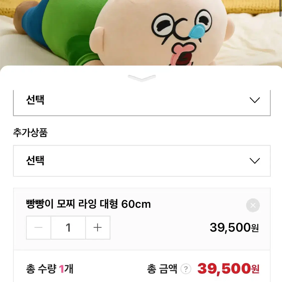 빵빵이 대형 인형 무배