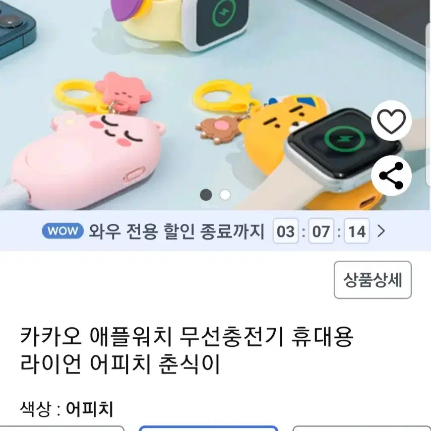 카카오  애플워치 충전기