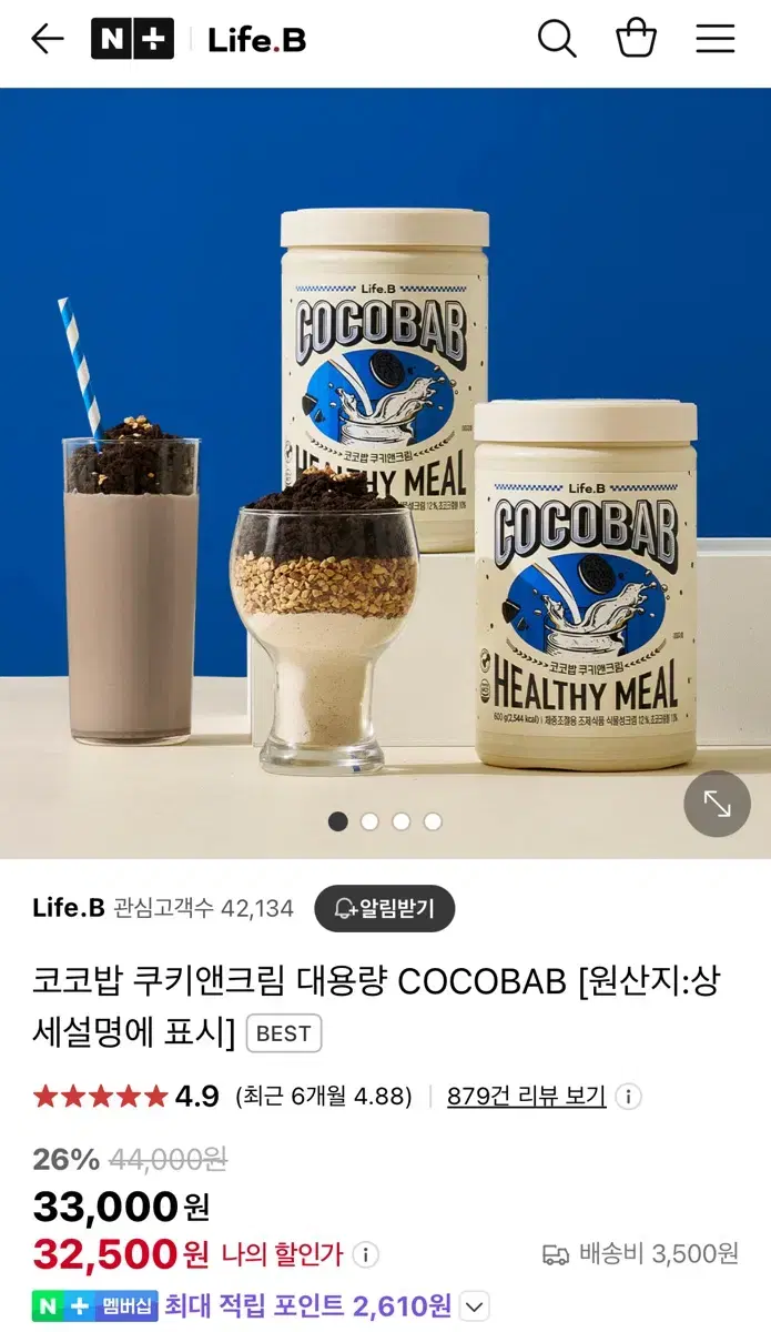 코코밥 쿠앤크맛 새상품