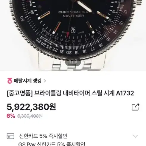 브라이틀링내비타이머 오토매틱41신형