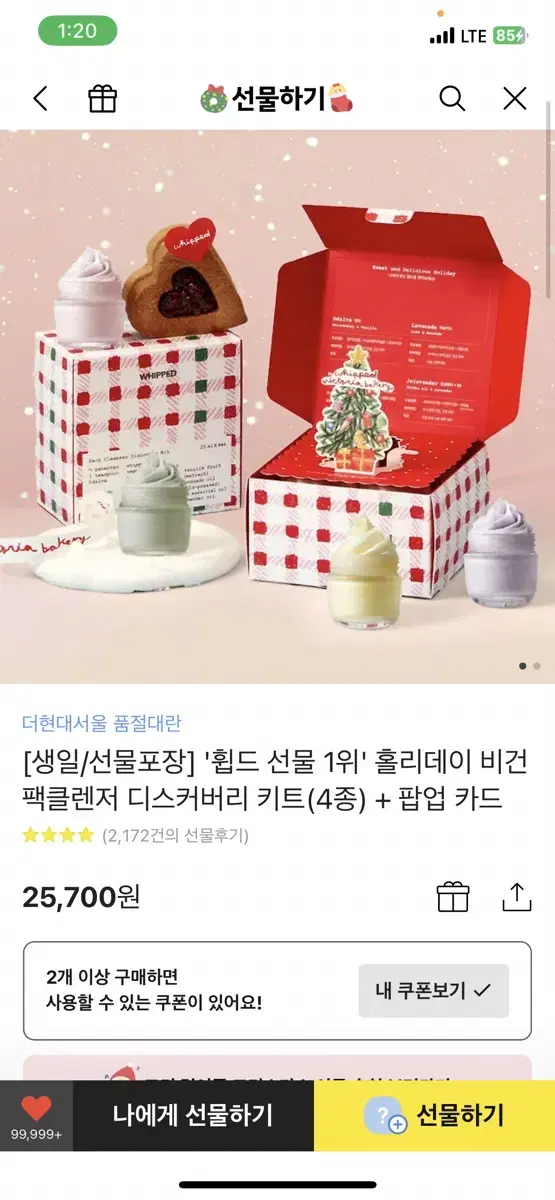 휩드 클렌저팩 새상품 선물가능