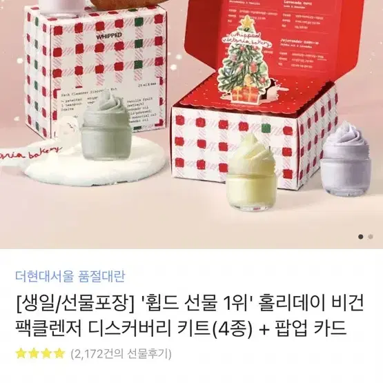 휩드 클렌저팩 새상품 선물가능