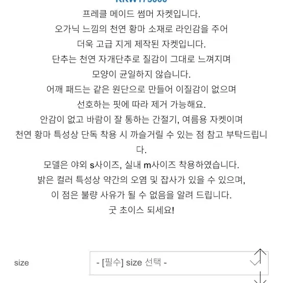 프레클 메이드 썸머 내추럴 린넨 리넨 자켓 1(s)