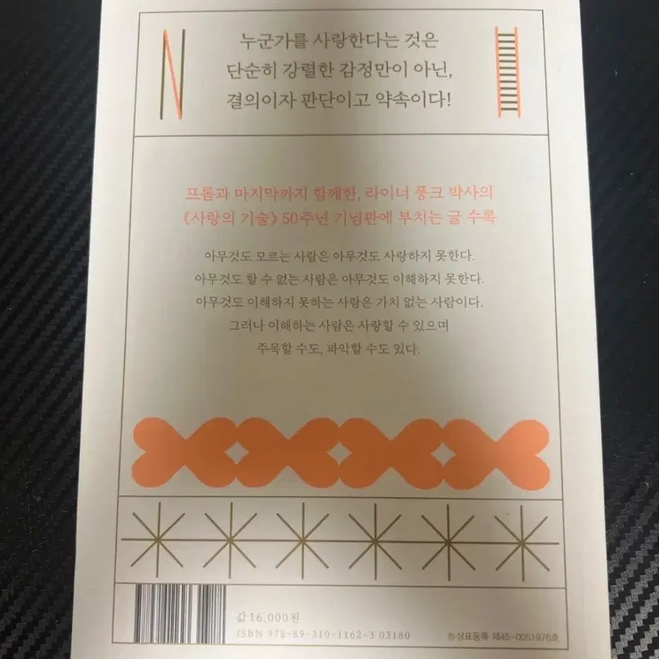 에리히 프롬 사랑의기술 생활과윤리  인천외고수행평가책