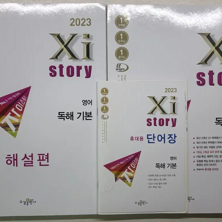 Xistory 자이스토리 영어 독해 기본