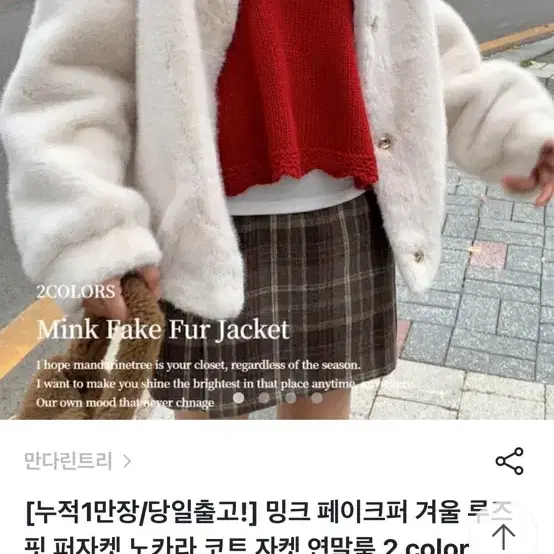 밍크 체이크퍼 자켓