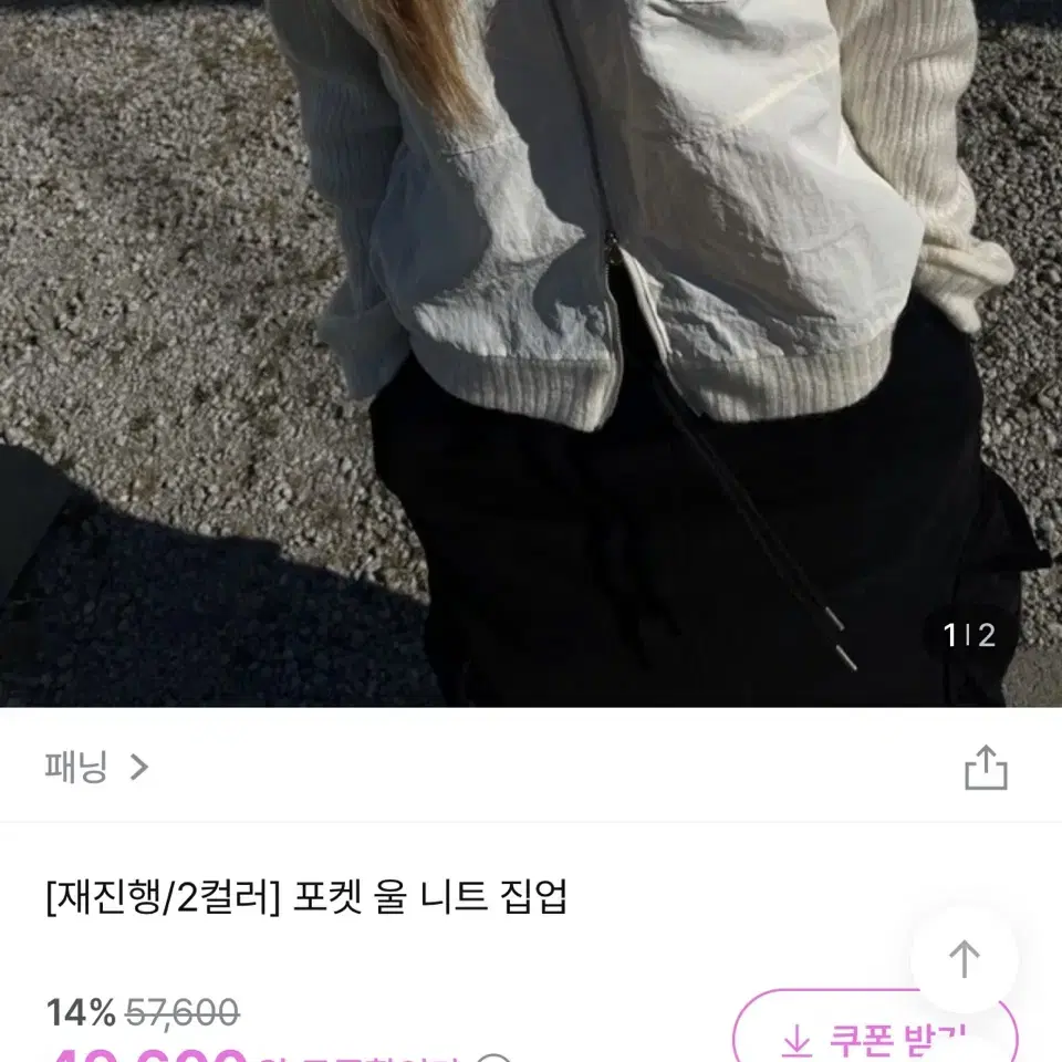 패닝 포켓 울 니트집업