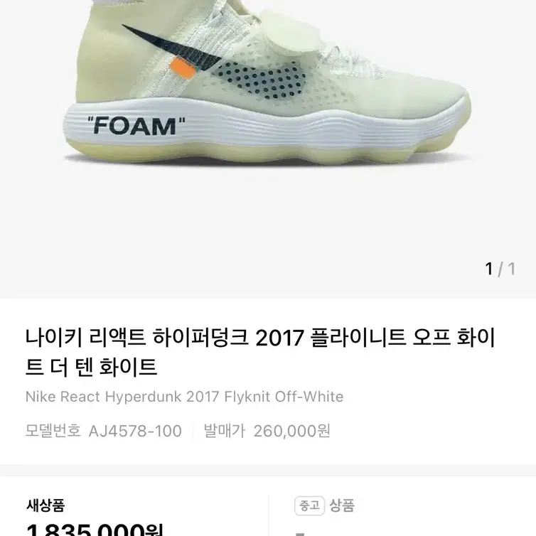 나이키 오프화이트 2017 하이퍼덩크