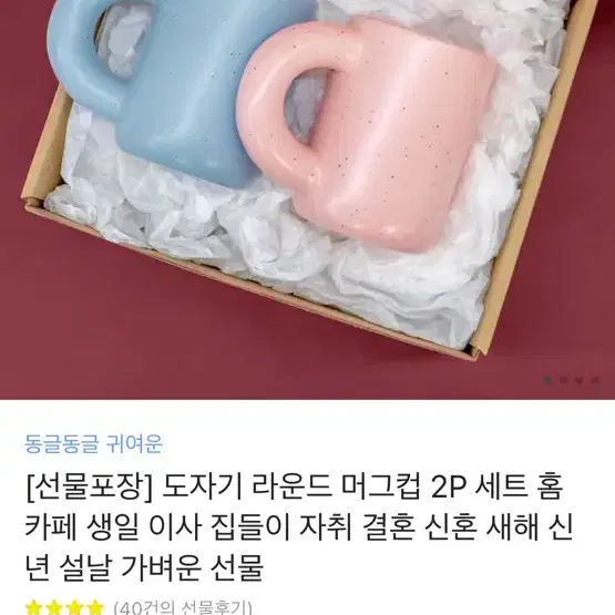 도자기 머그컵 2p세트 홈카페 새상품 선물가능