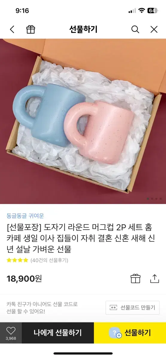 도자기 머그컵 2p세트 홈카페 새상품 선물가능