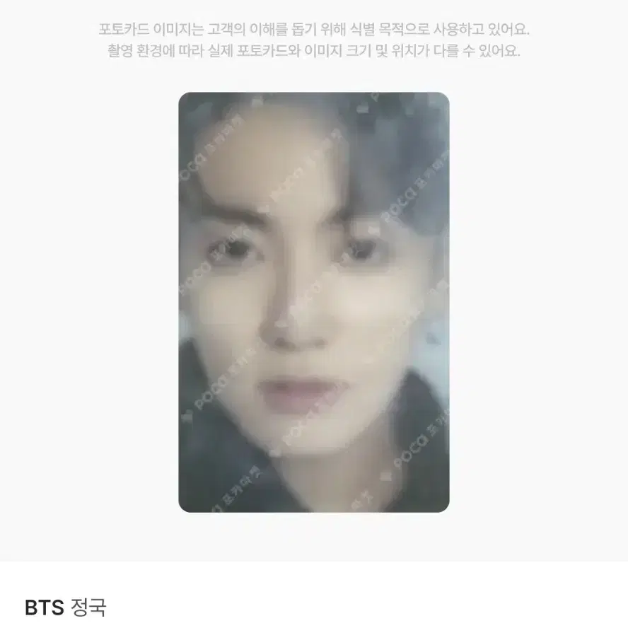 방탄소년단 디아이콘 정국 포카 팔아요