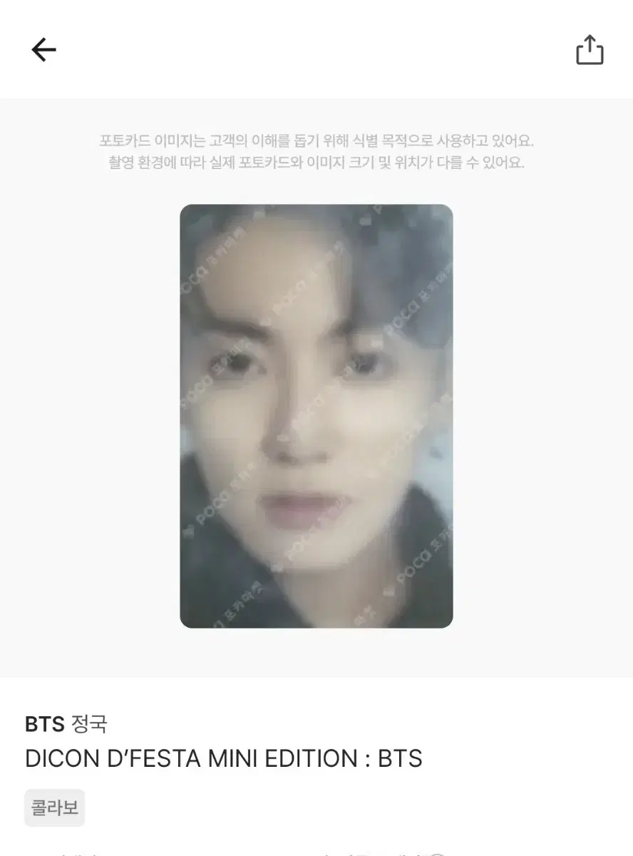 방탄소년단 디아이콘 정국 포카 팔아요