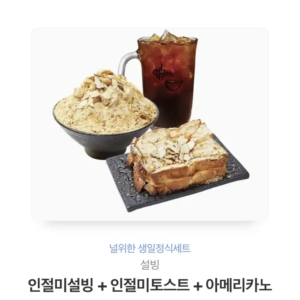 설빙 기프티콘 판매해요!!