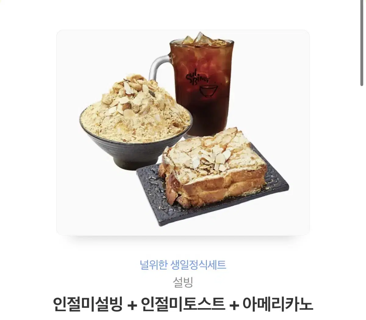 설빙 기프티콘 판매해요!!