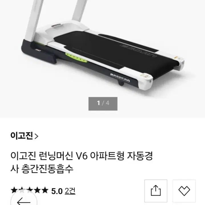 이고진 런닝머신 팝니다.