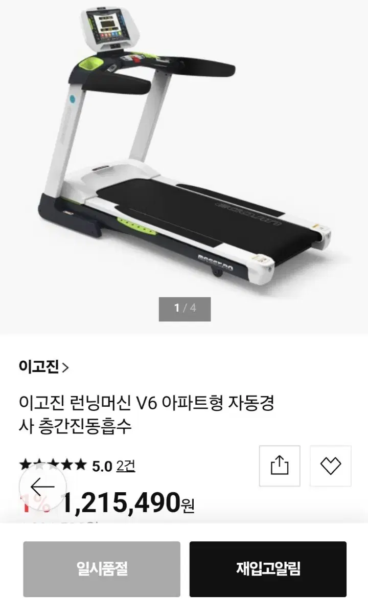 이고진 런닝머신 팝니다.