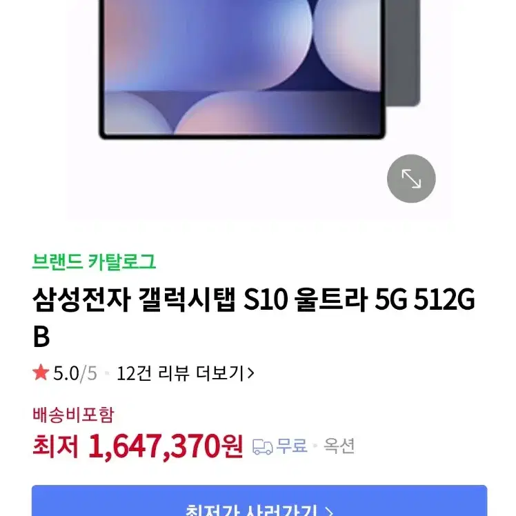 급처분))갤럭시 탭  S10 울트라 512GB  5G