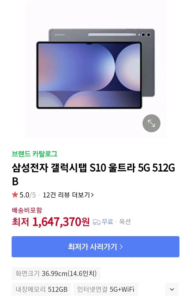 급처분))갤럭시 탭  S10 울트라 512GB  5G