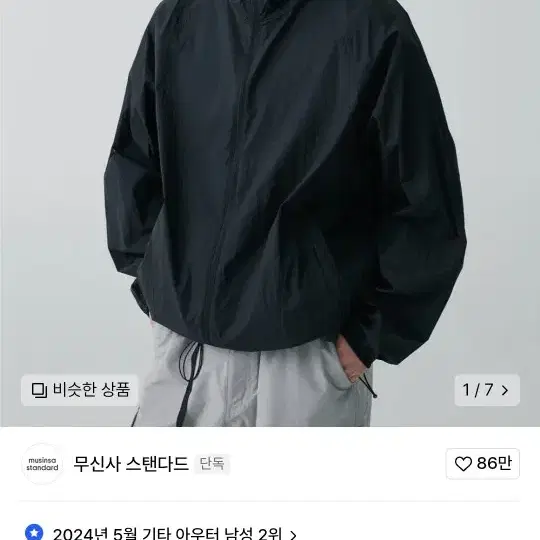 무신사스탠다드 시티 레저 윈드브레이커 재킷 블랙 M