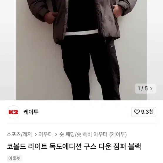 K2 독도에디션 패딩