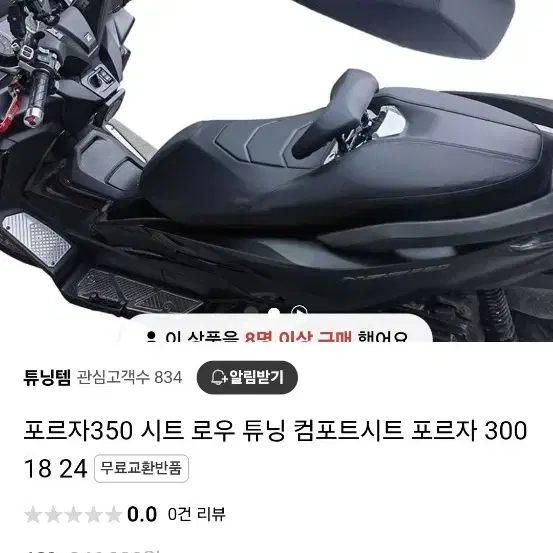 포르자350 시트(안장)