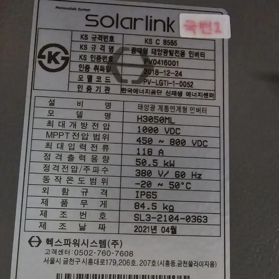 태양광 인버터 50kw