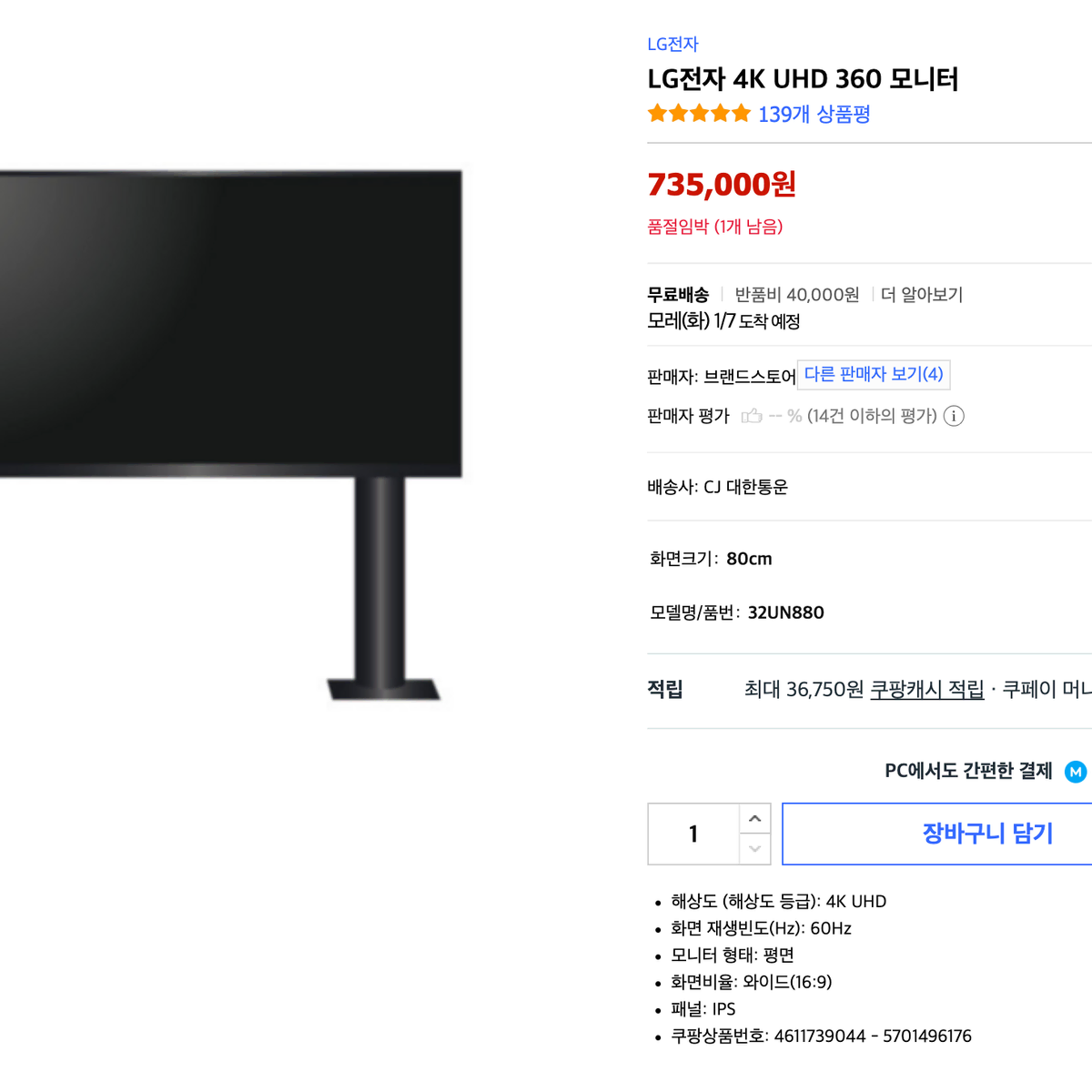 LG 울트라HD 모니터 32UN880 32인치 4K