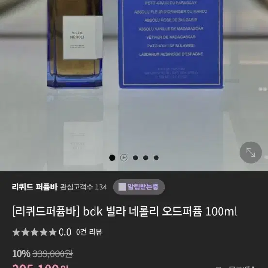 Bdk 빌라네롤리 100ml 국문