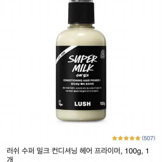 러쉬 수퍼밀크 슈퍼밀크 컨디셔닝 헤어 프라이머 100g